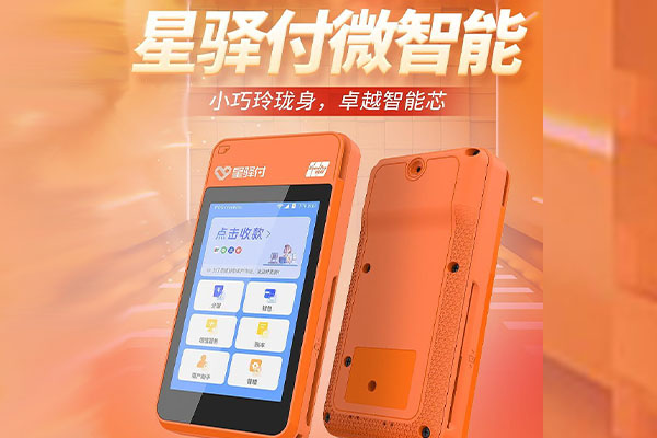 武陟国通微电签POS机